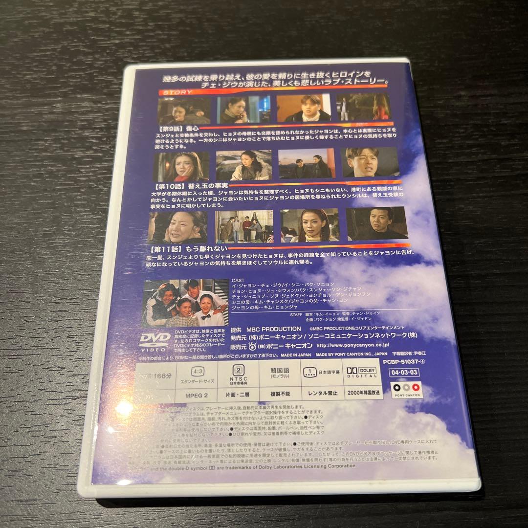 チェ·ジウファン必見！真実 DVD BOX 全巻　全話　セット