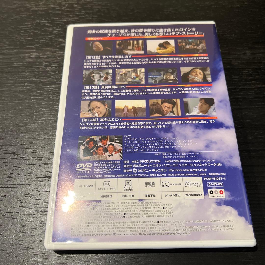 チェ·ジウファン必見！真実 DVD BOX 全巻　全話　セット