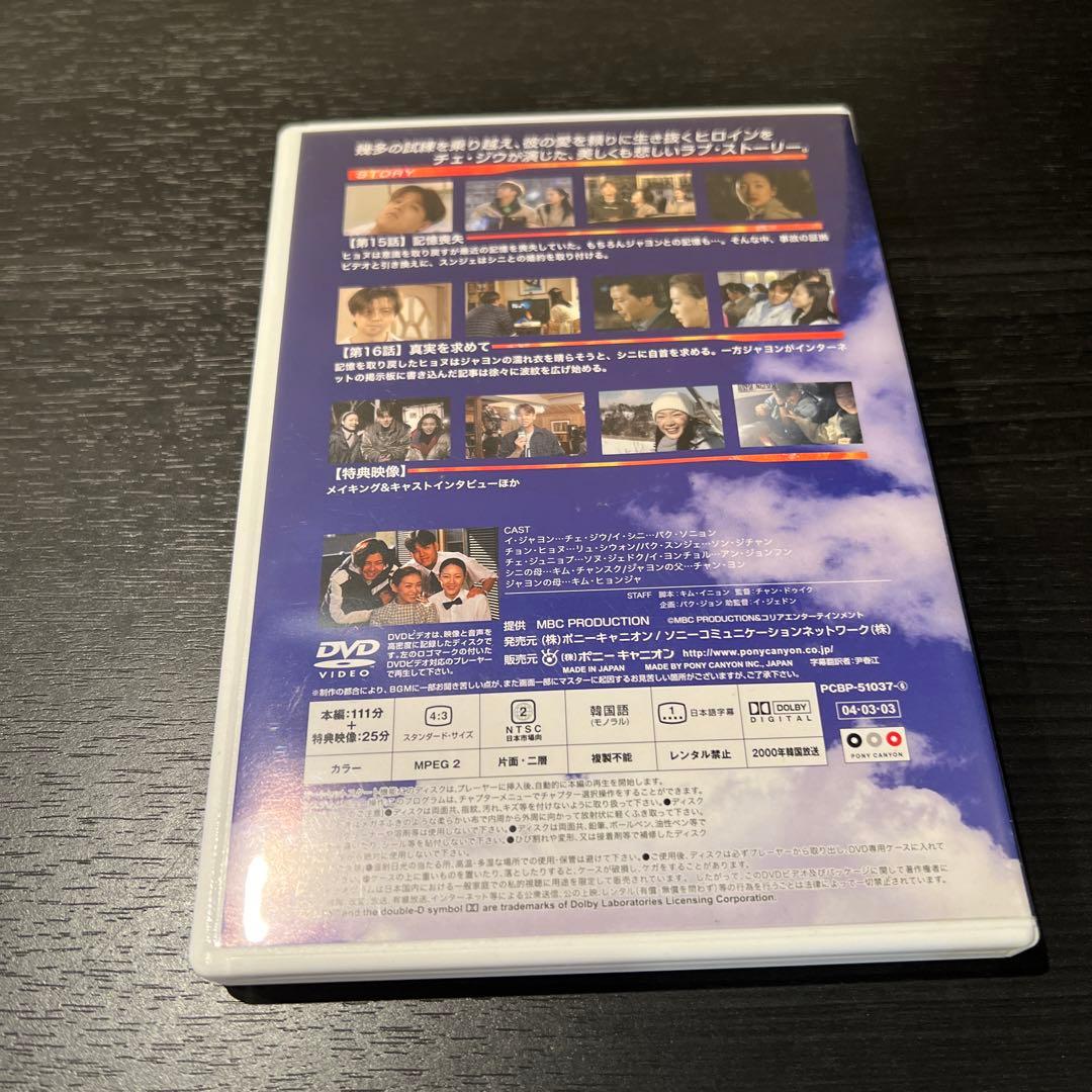 チェ·ジウファン必見！真実 DVD BOX 全巻　全話　セット