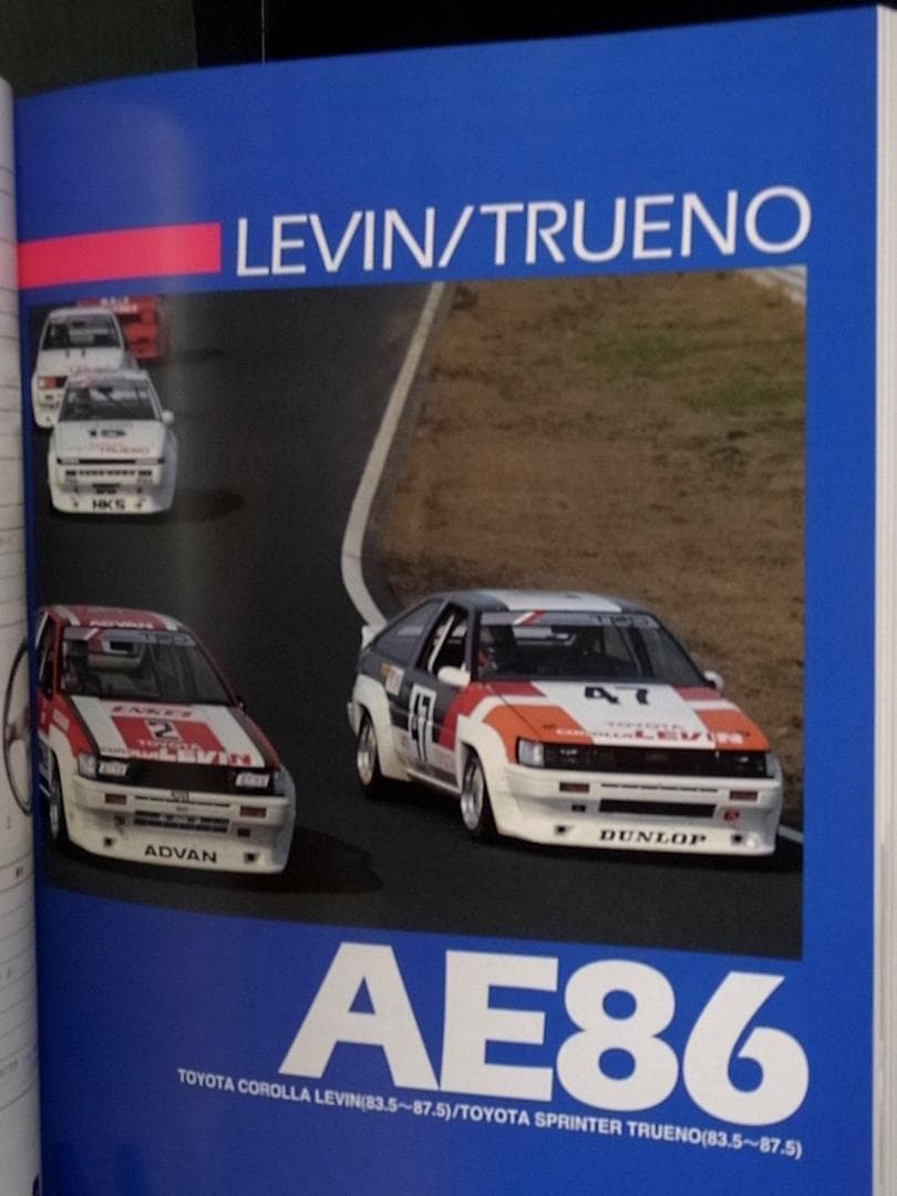 レビン　トレノ　他TRDパーツカタログVol.5　AE86 4A-G ST185