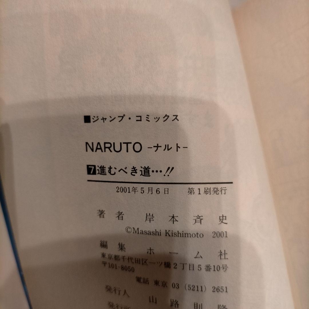 NARUTO 6巻セット 全部。初版