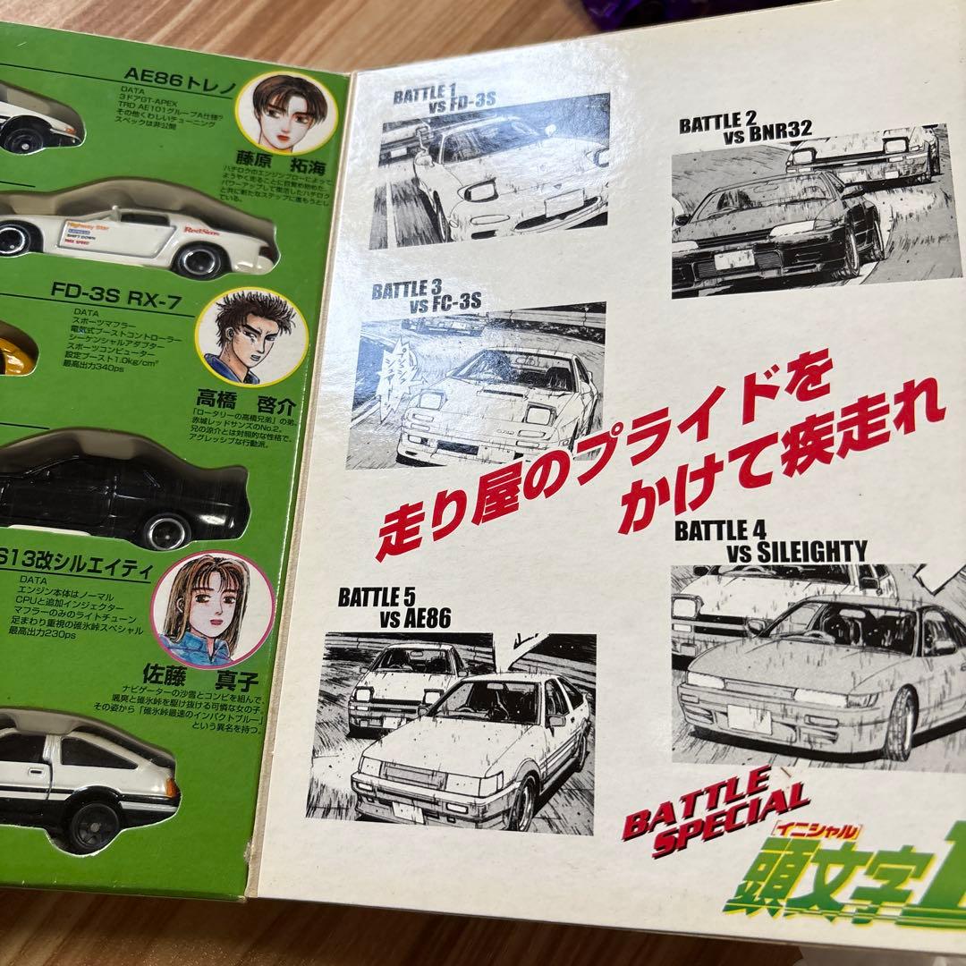 未開封　頭文字D バトルスペシャル Vol.4 トミカ6台付き