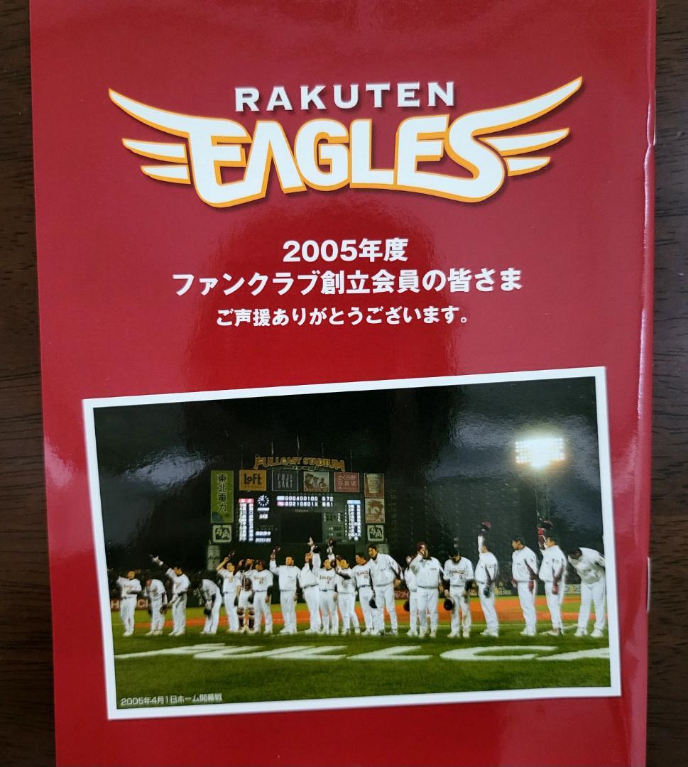 楽天イーグルスグッズ