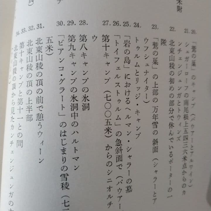 カンチェンジュンガをめざして