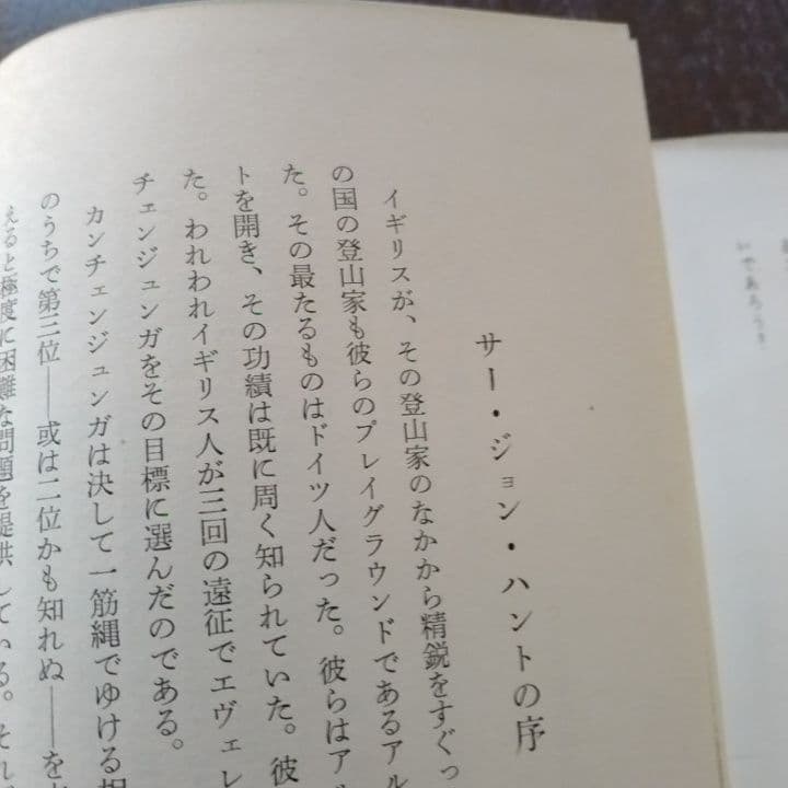 カンチェンジュンガをめざして