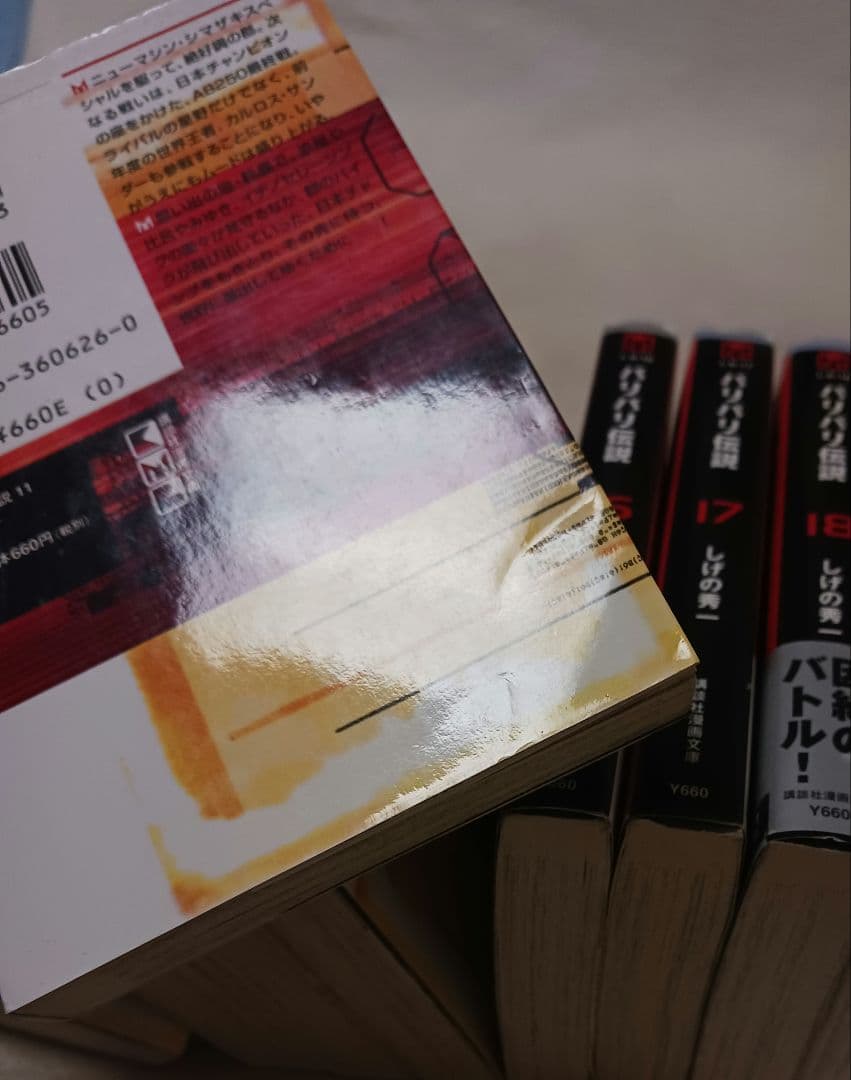 バリバリ伝説 　全巻