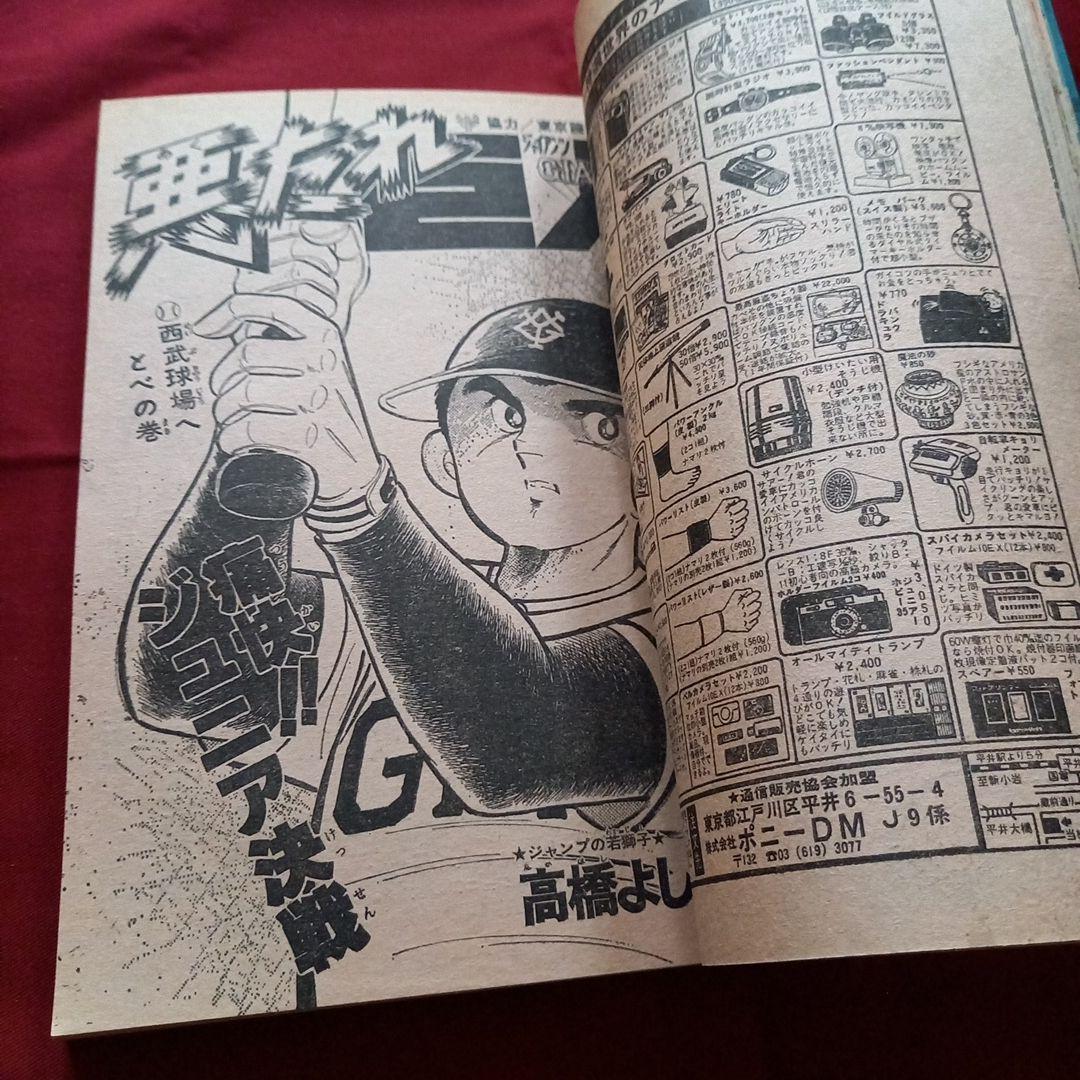 【当時物美品】週刊 少年 ジャンプ 1979年28号 漫画 アニメ