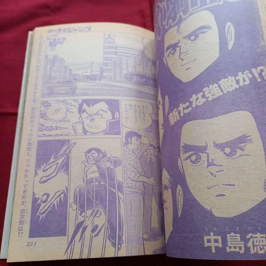 【当時物美品】週刊 少年 ジャンプ 1979年28号 漫画 アニメ