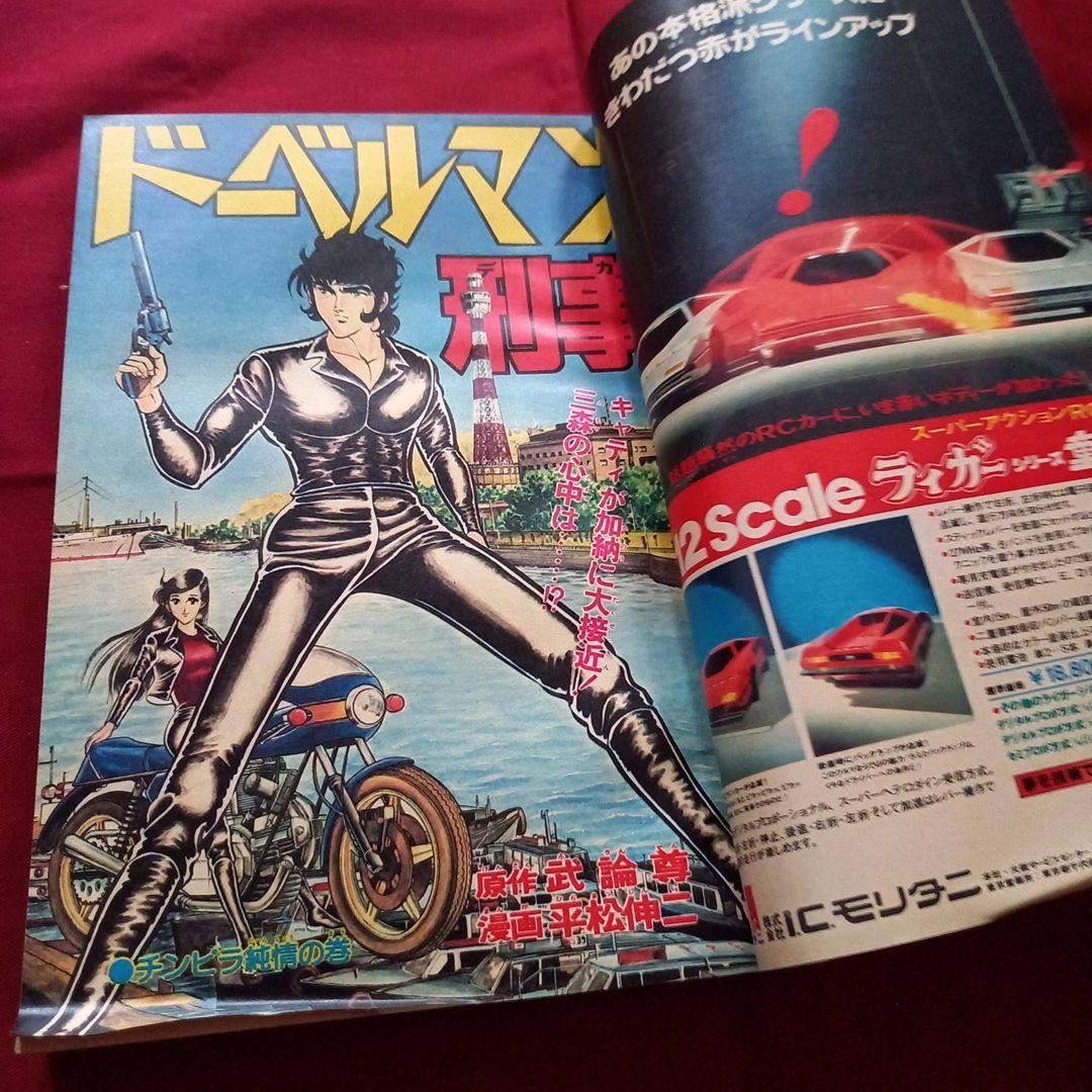 【当時物美品】週刊 少年 ジャンプ 1979年28号 漫画 アニメ