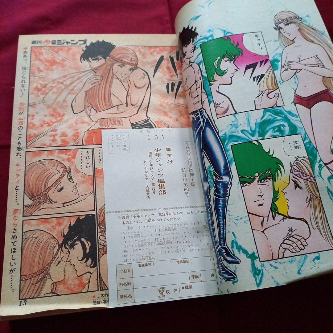 【当時物美品】週刊 少年 ジャンプ 1979年28号 漫画 アニメ