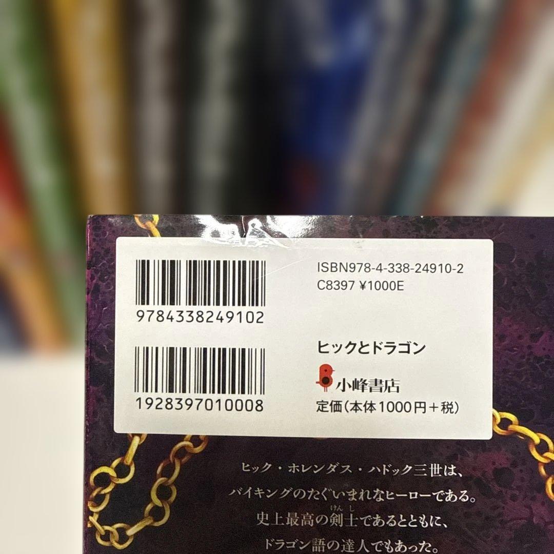 ヒックとドラゴン全12巻、ヒーロー手帳、ドラゴン大図鑑＋カード40枚セット