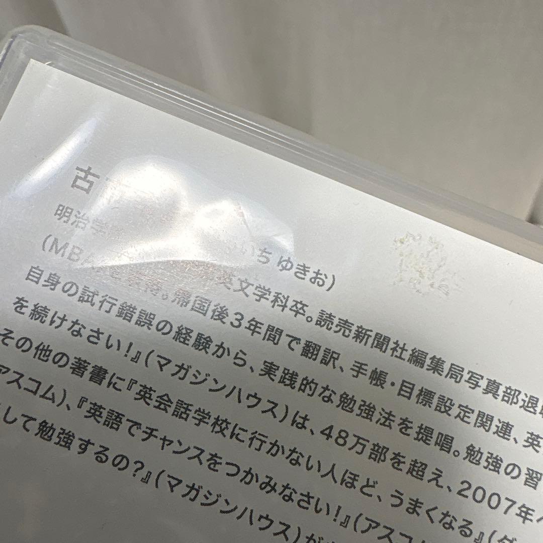 あなたを変える8つの習慣 古市幸雄　自己啓発　CD