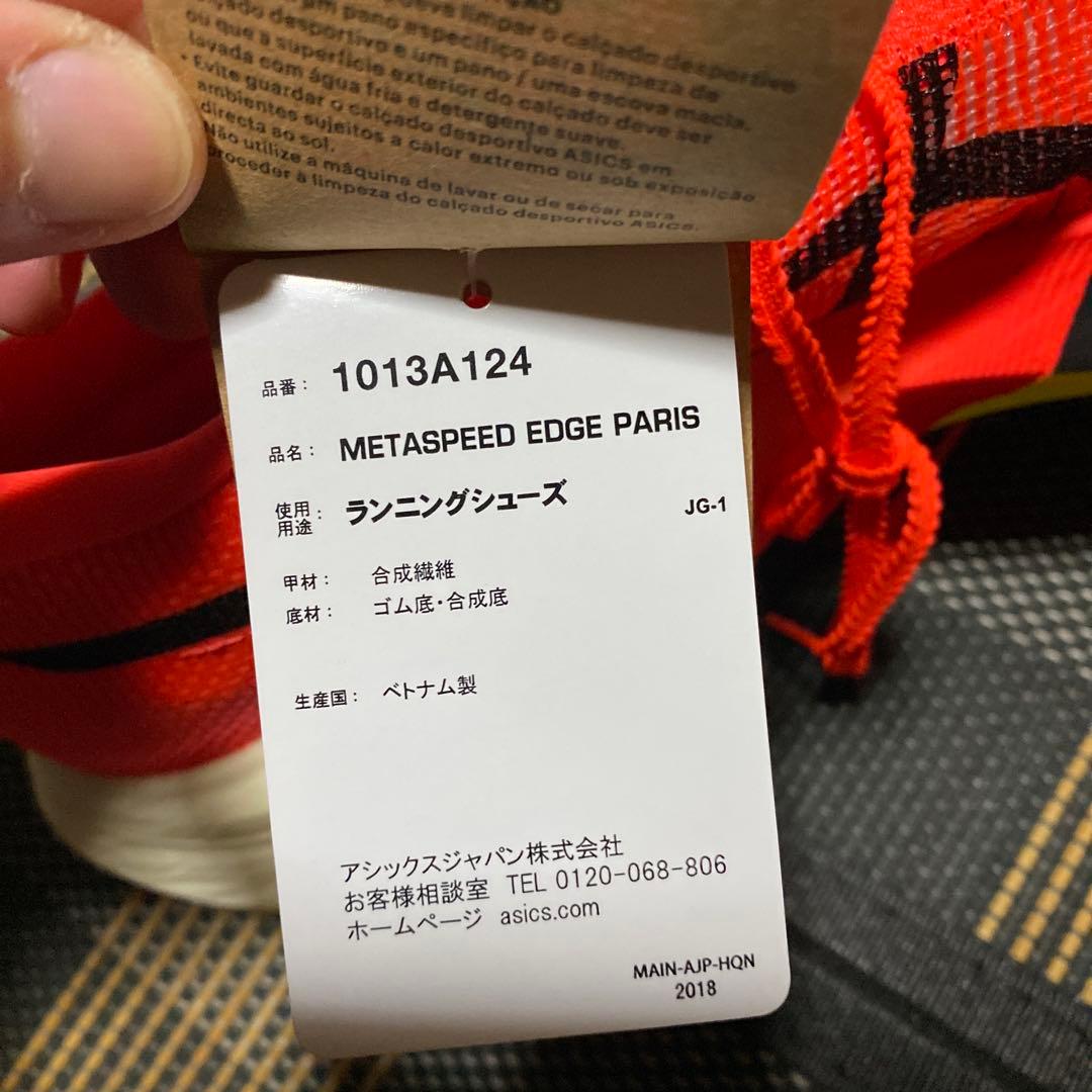 asics SPEED EDGE PARIS 28.5㎝