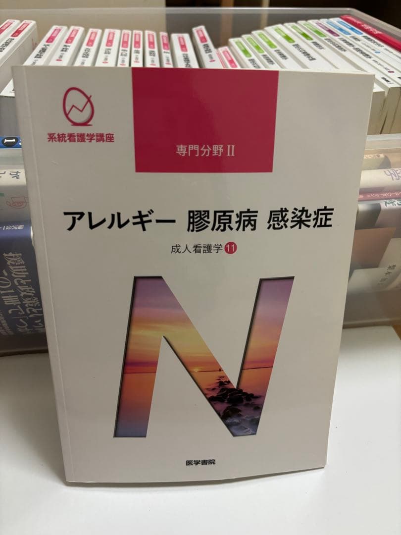 成人看護学　専門分野