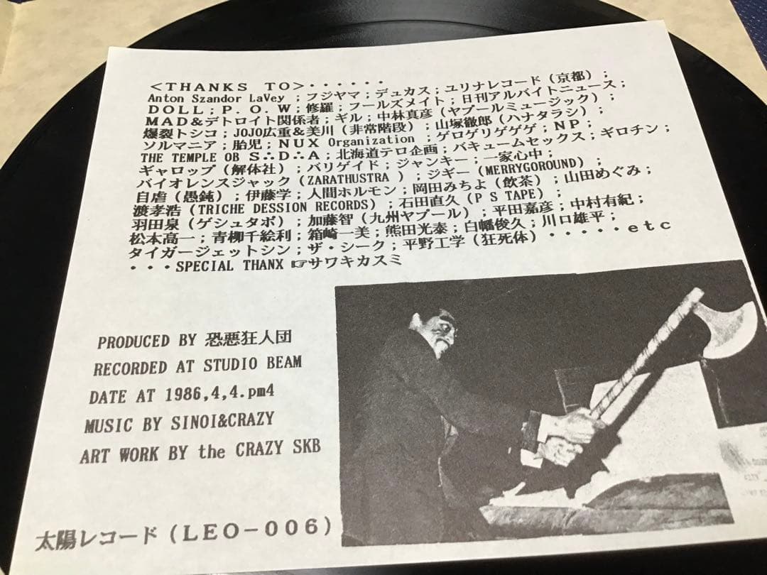 中古 ソノシート 恐悪狂人団 \"死界の魔符\" ハードコア ノイズ 猛毒