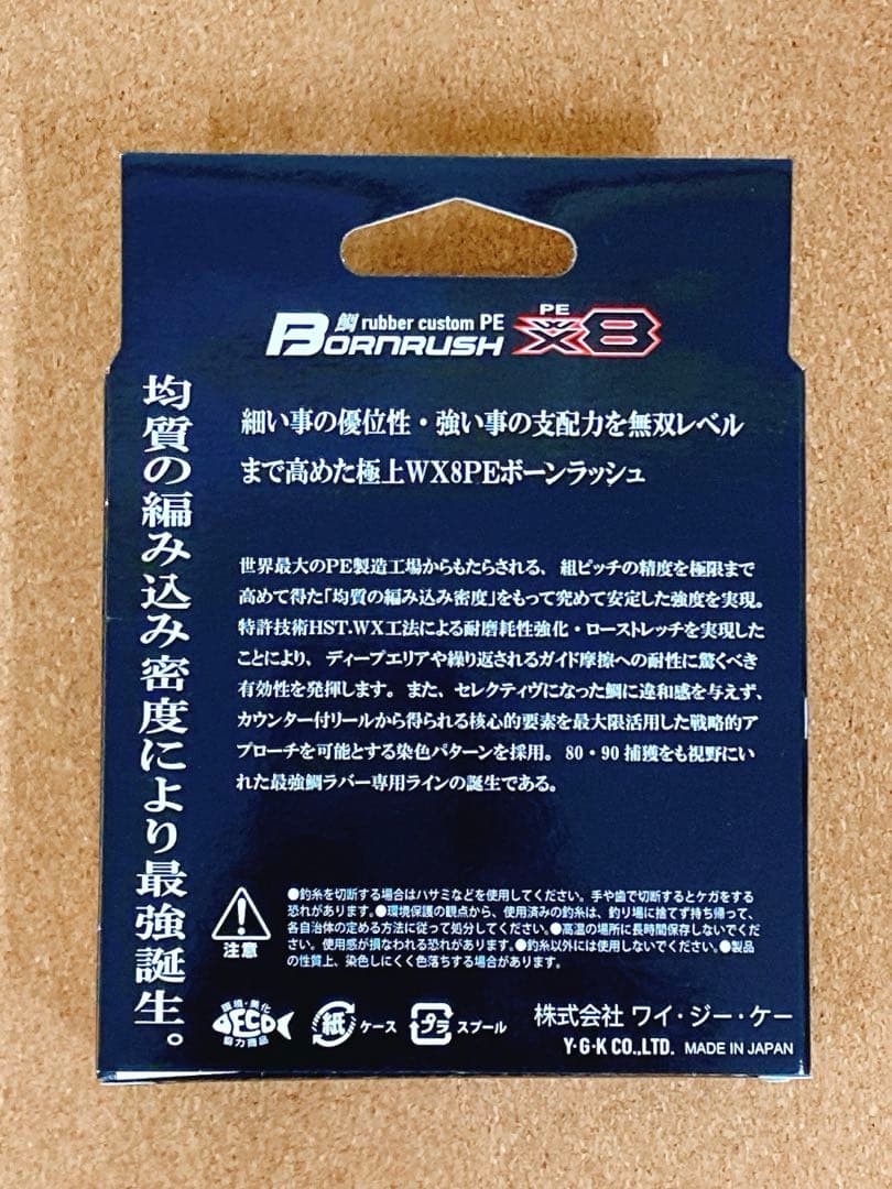 XBRAID　ボーンラッシュ　WX8　新品未使用品