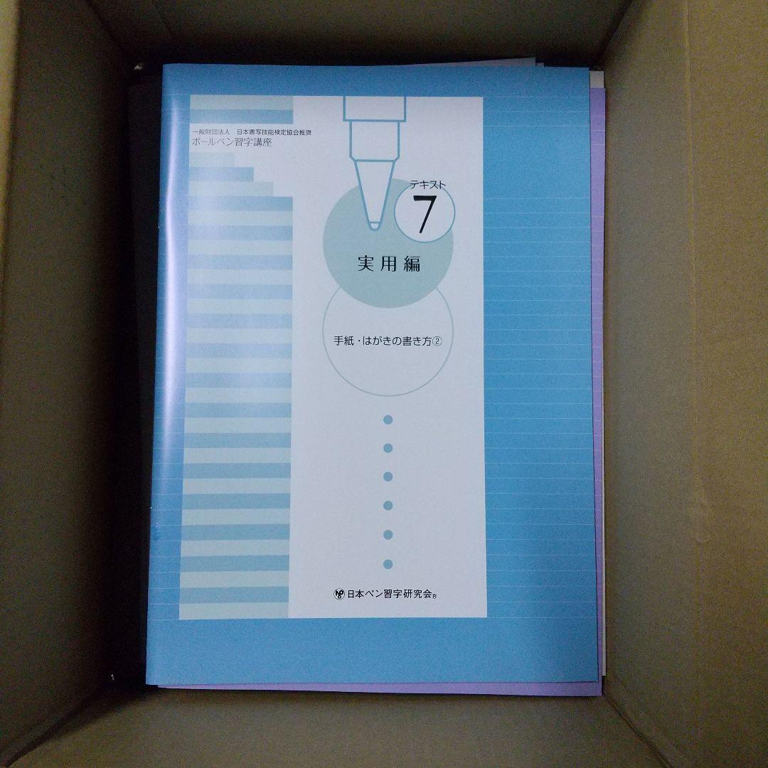 がくぶん 日ペンのボールペン習字講座 未使用品