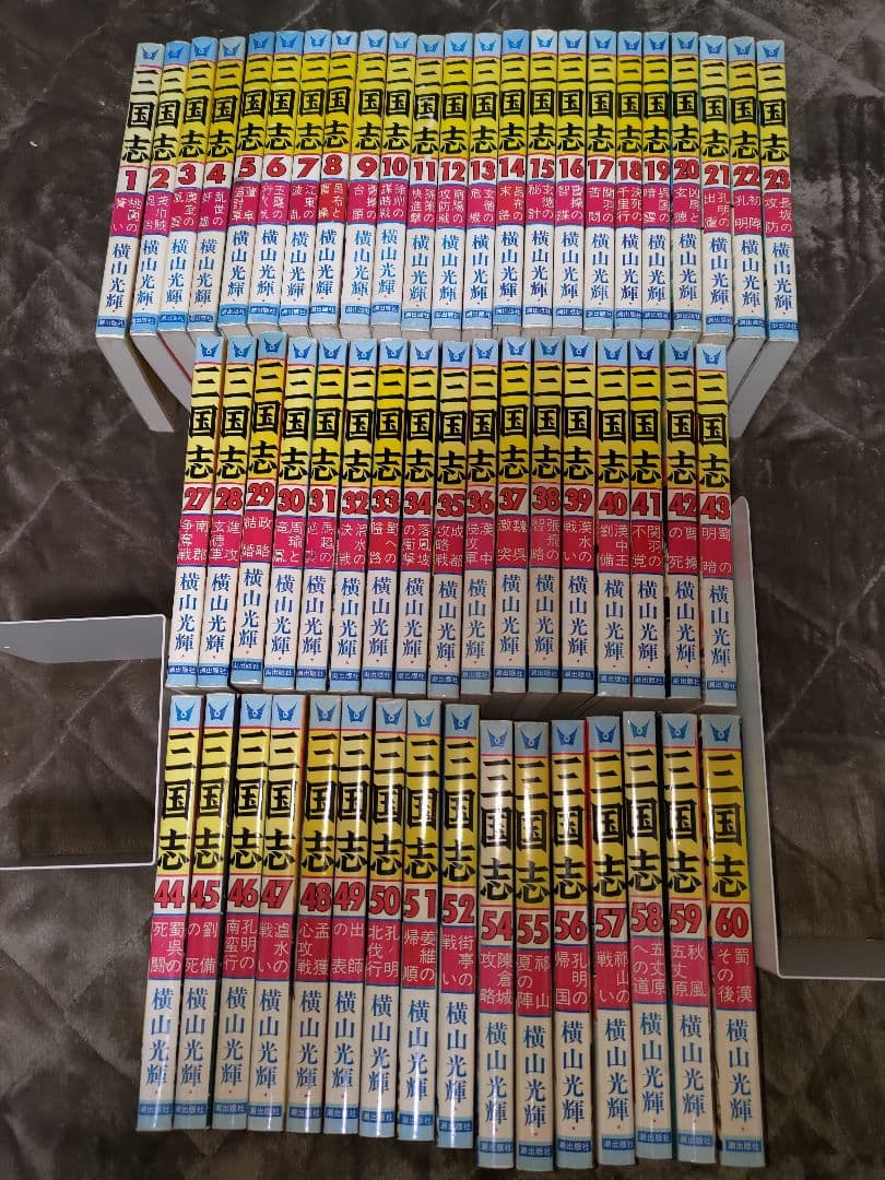 三国志 セット 横山光輝