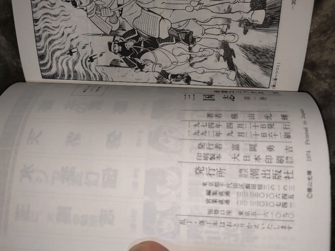 三国志 セット 横山光輝