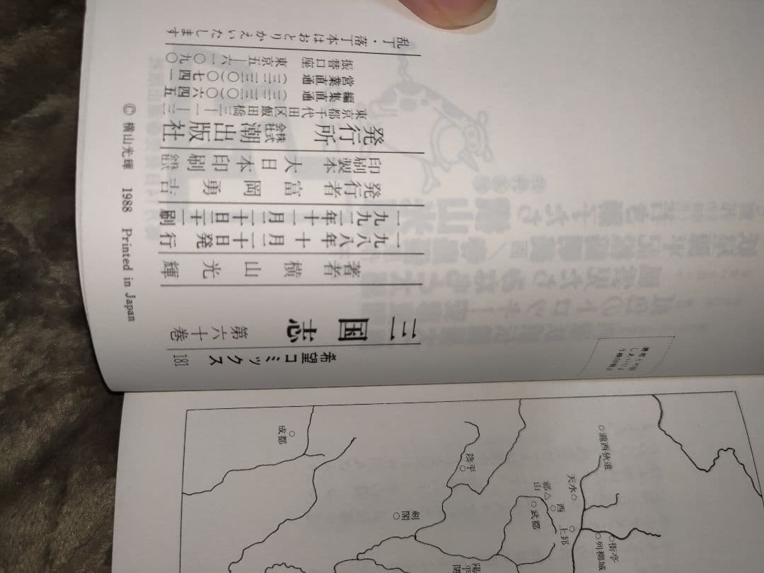 三国志 セット 横山光輝