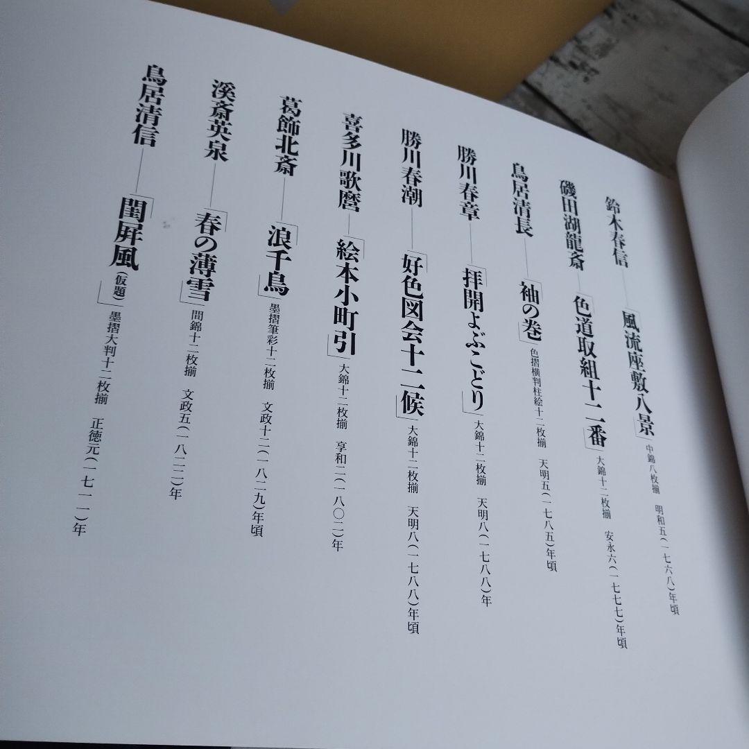 浮世絵揃物 枕絵 上下巻2冊セット 春画