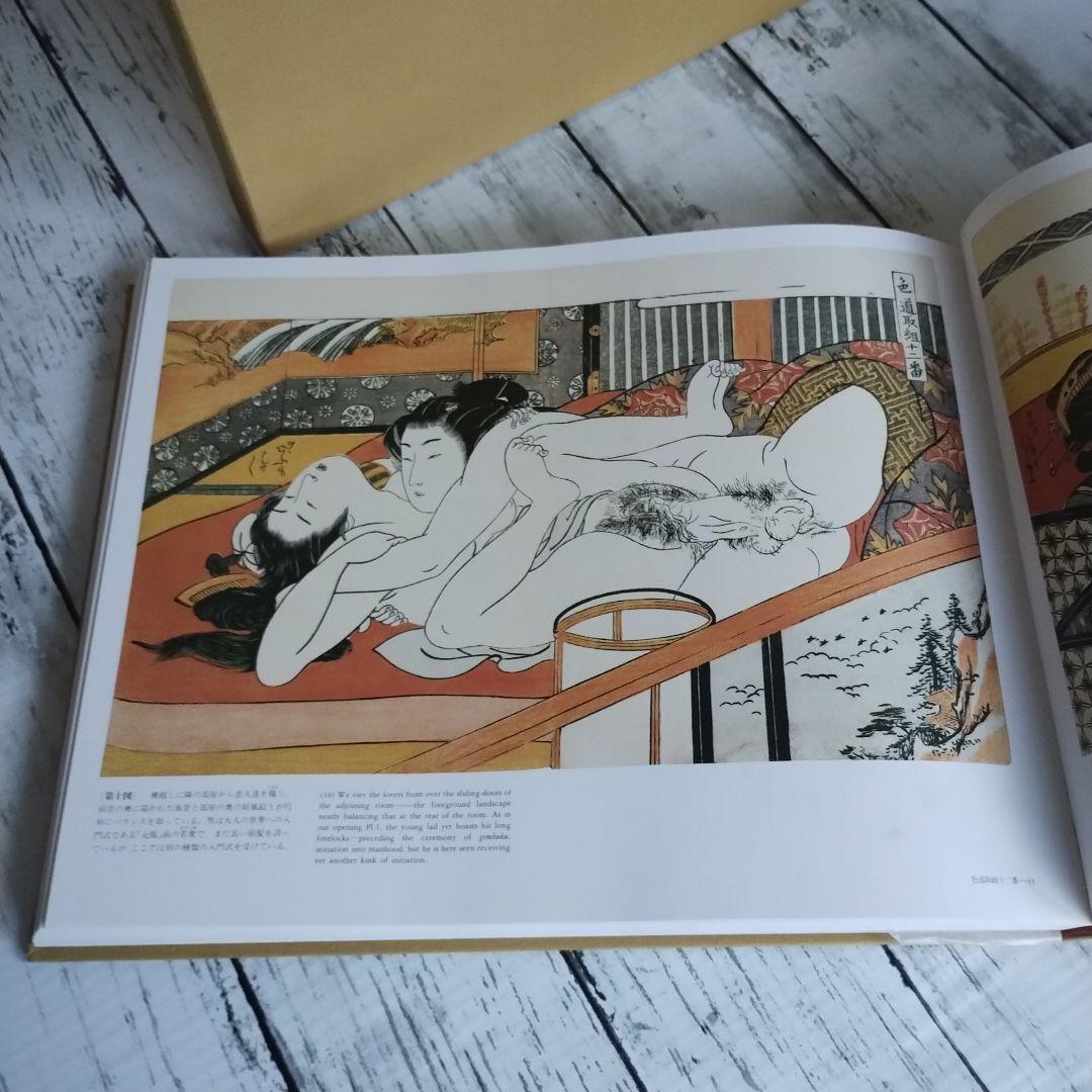 浮世絵揃物 枕絵 上下巻2冊セット 春画