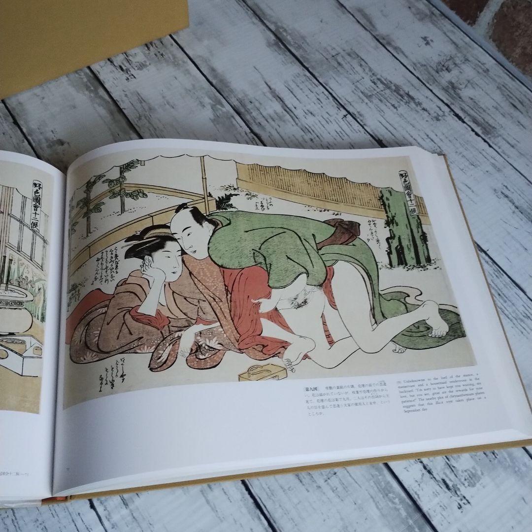 浮世絵揃物 枕絵 上下巻2冊セット 春画