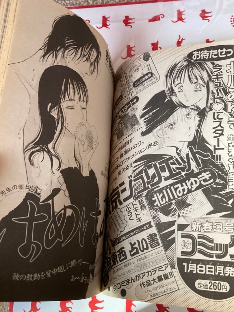 プチコミック 2月号 1996年 さいとうちほ　花音　秋里和国本誌初登場