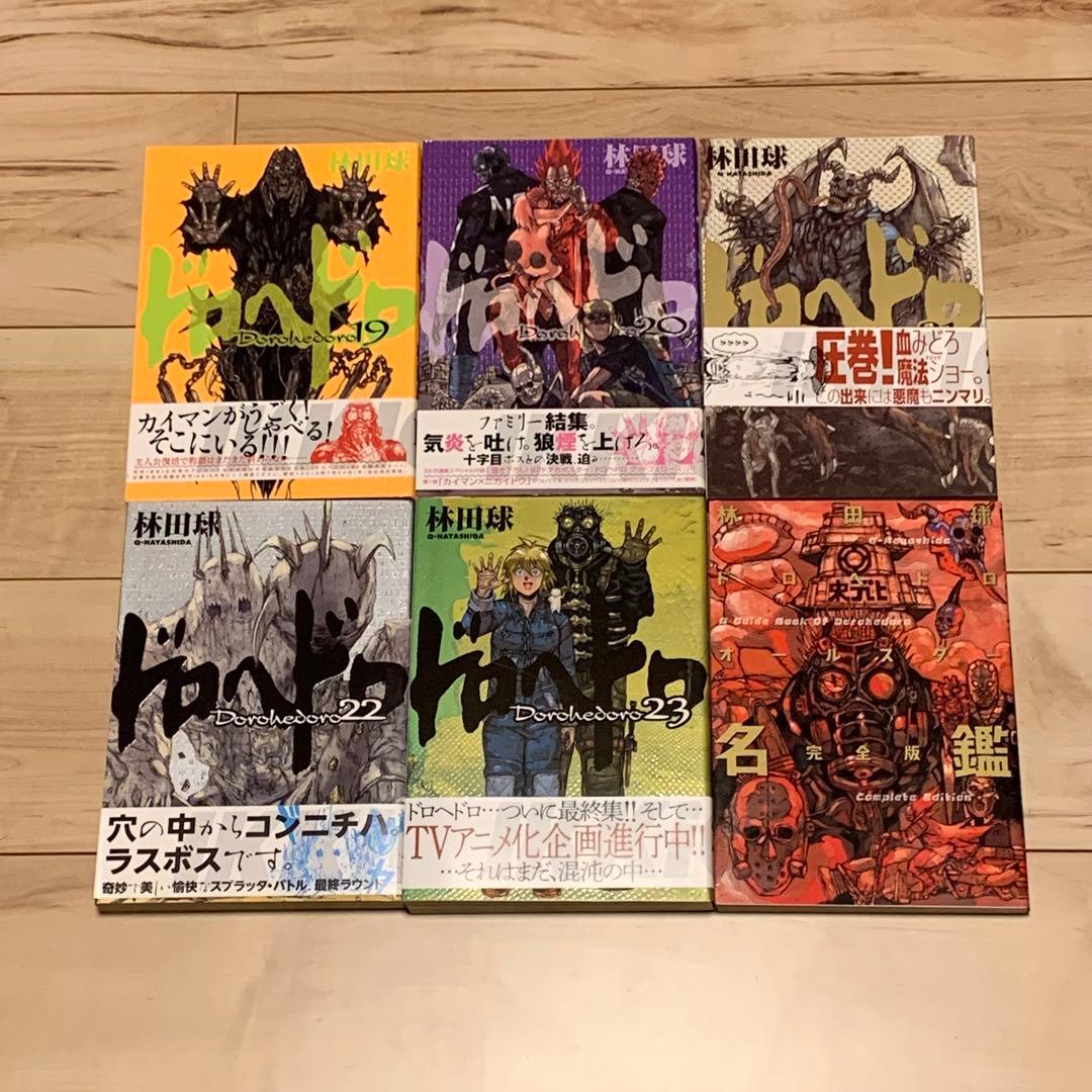完結set 林田球 Q HAYASHIDA ドロヘドロ DOROHEDORO +