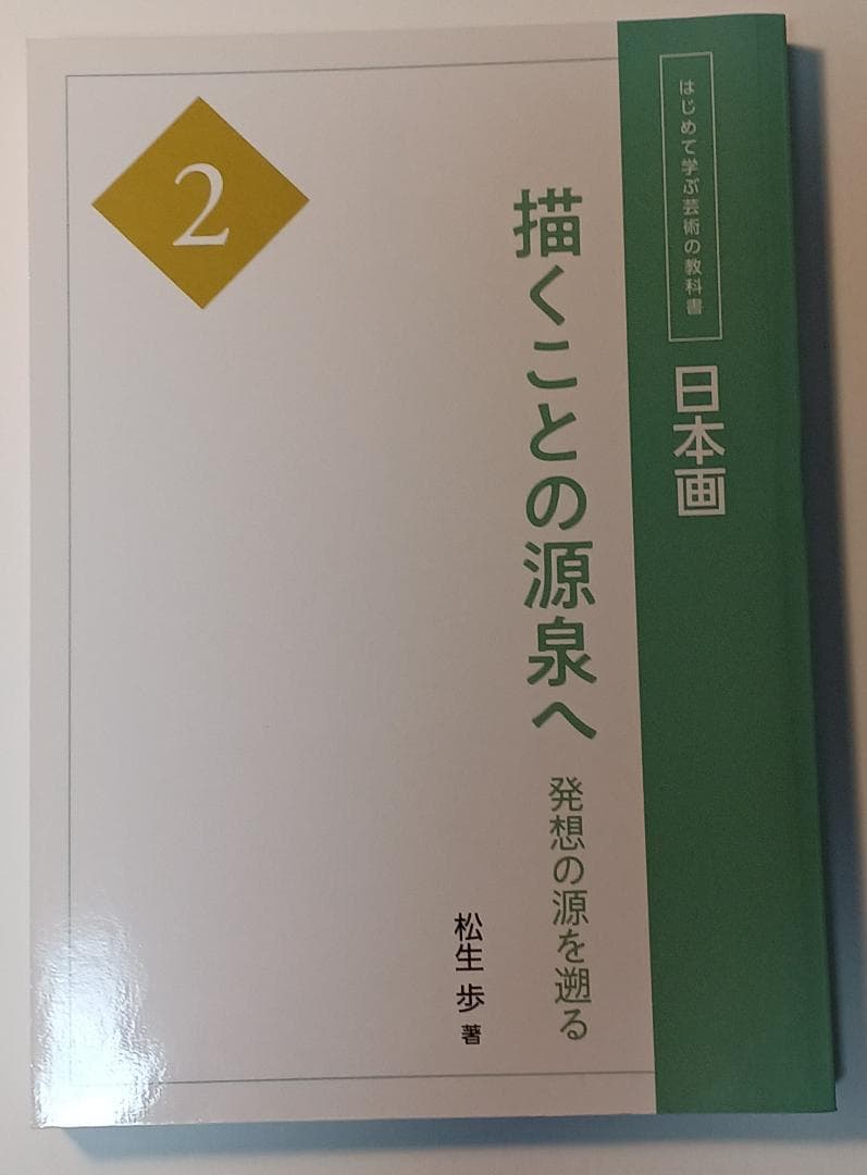 京都芸術大学　通信教育課程　日本画コース　テキスト4冊セット