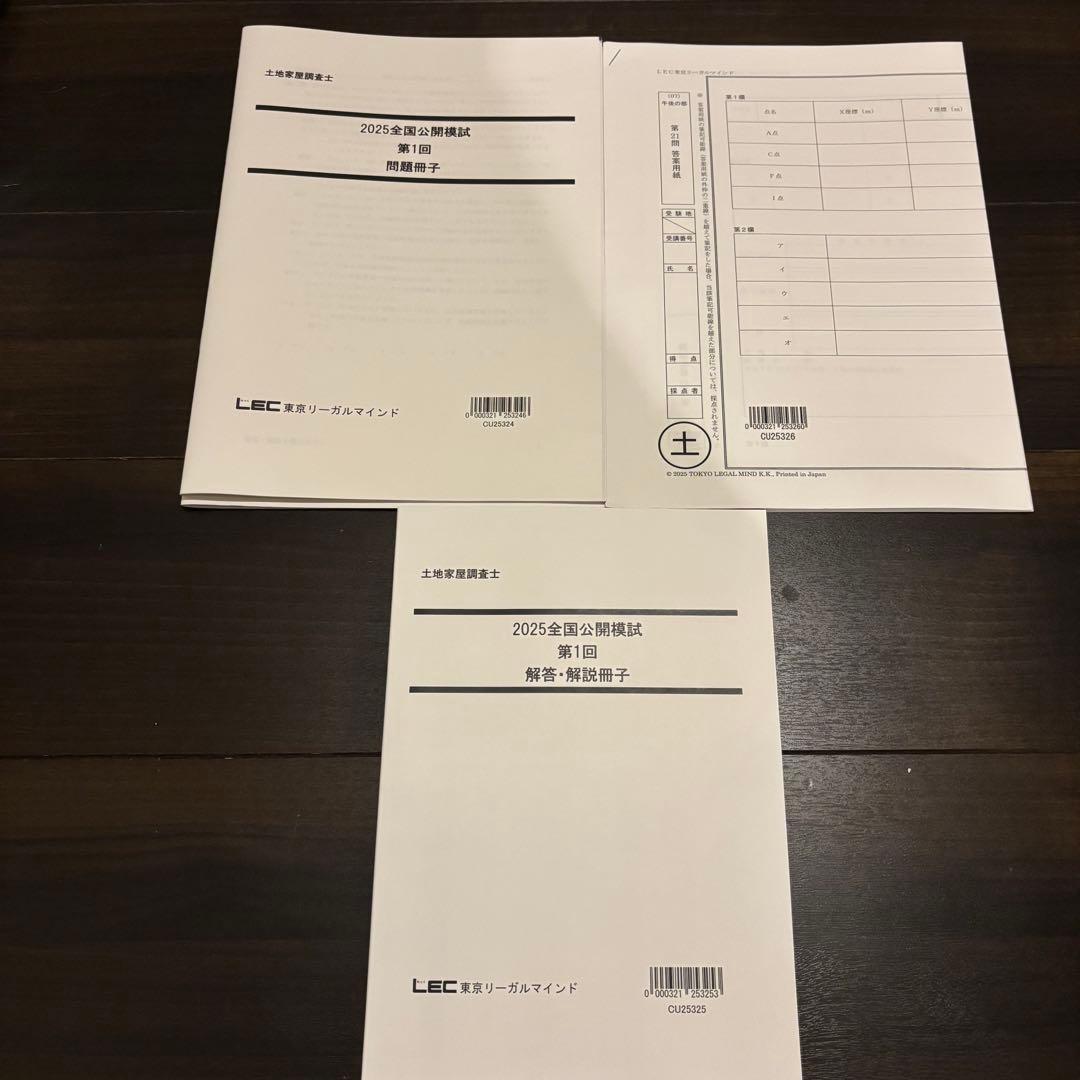 2025年 LEC 土地家屋調査士&測量士補W合格コース テキスト 問題集