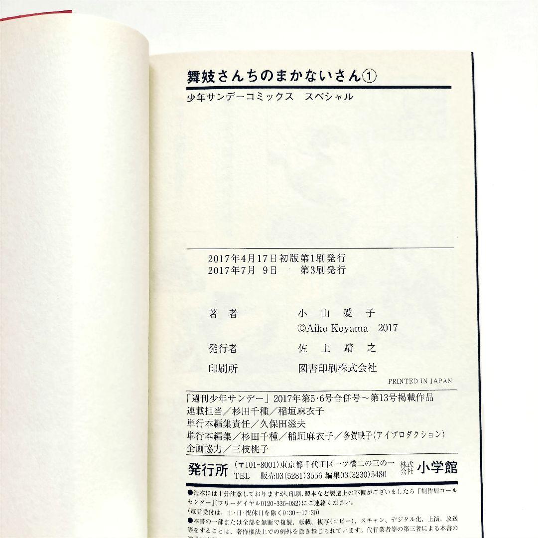 舞妓さんちのまかないさん 完結 全29巻　ゆずのどうぶつカルテ