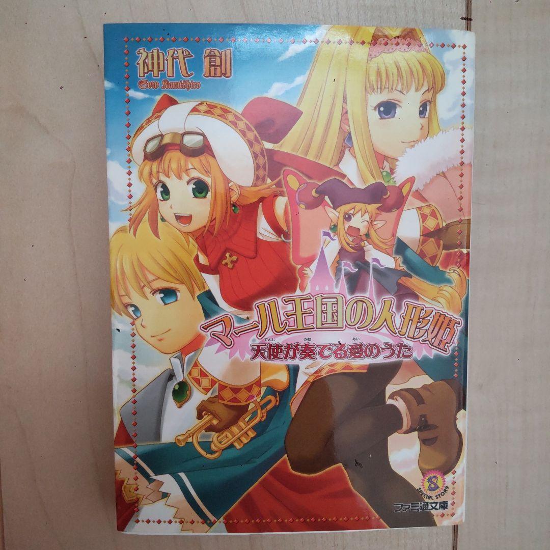 一部寄付設定　「マール王国の人形姫 天使が奏でる愛のうた」