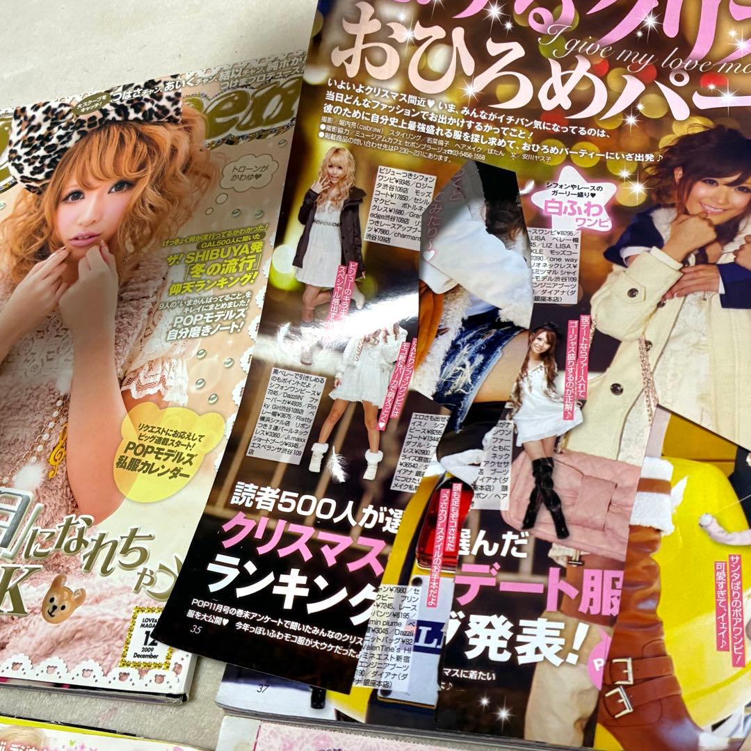 ＊Popteen＊雑誌 まとめ売り セット売り 菅野結衣 船山久美子 くみっきー