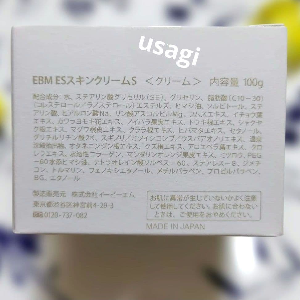 EBM ESスキンクリームS100g