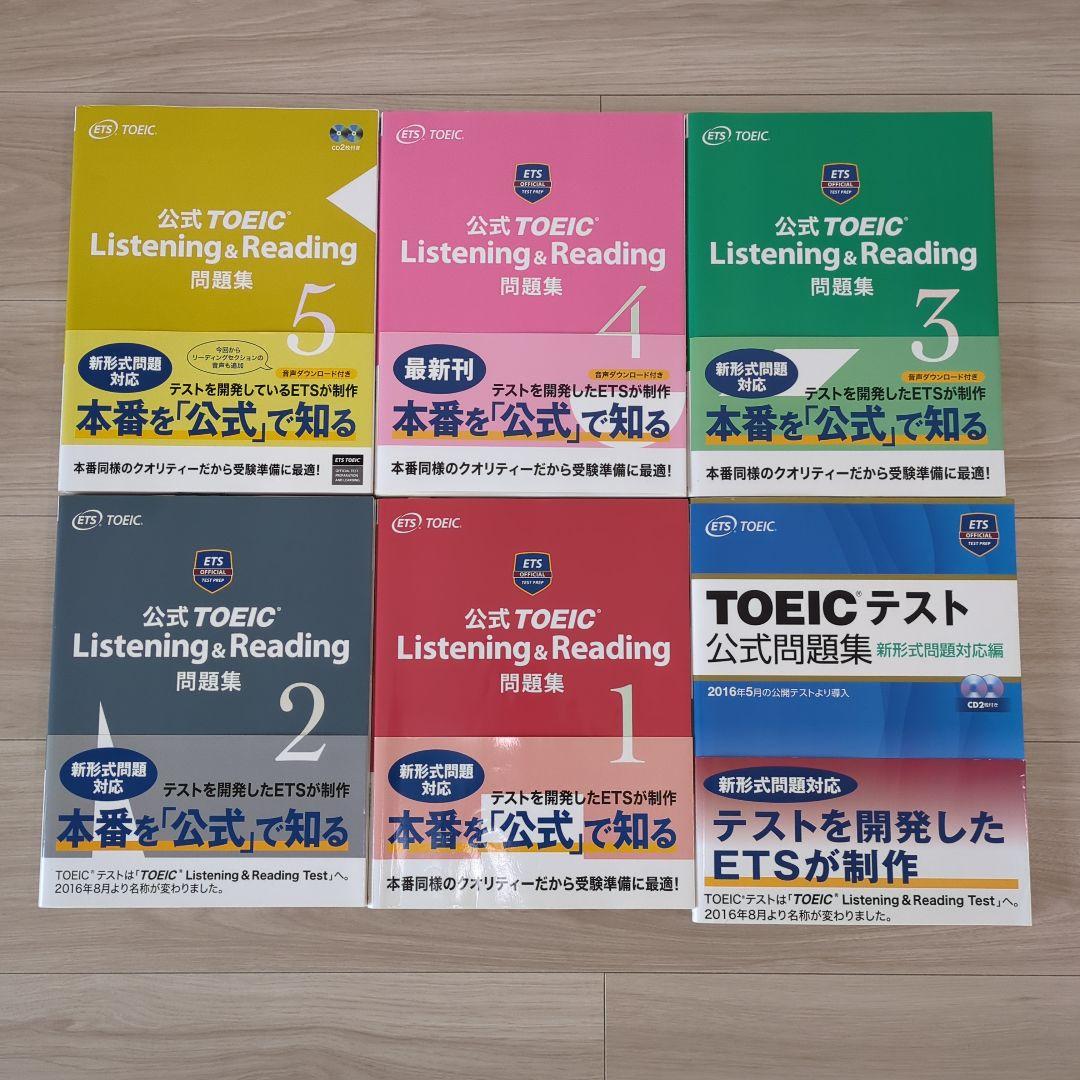 TOEIC 公式問題集 12冊セット