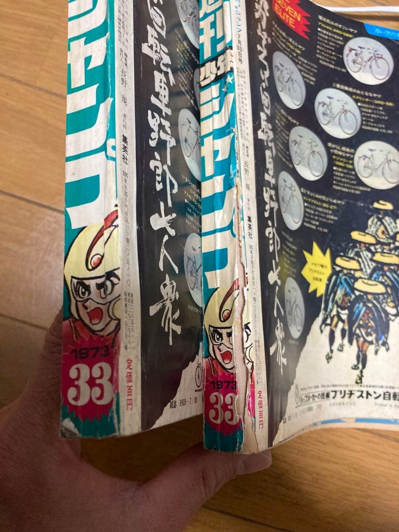 週刊少年ジャンプ セット 1973と1974年55冊