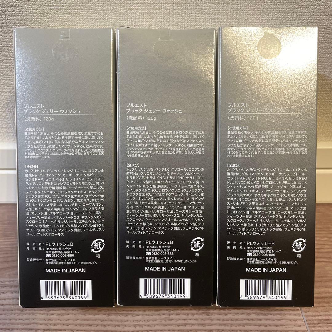 【⭐︎新品未開封⭐︎】プルエスト ブラック ジェリー ウォッシュ 120g×3セット