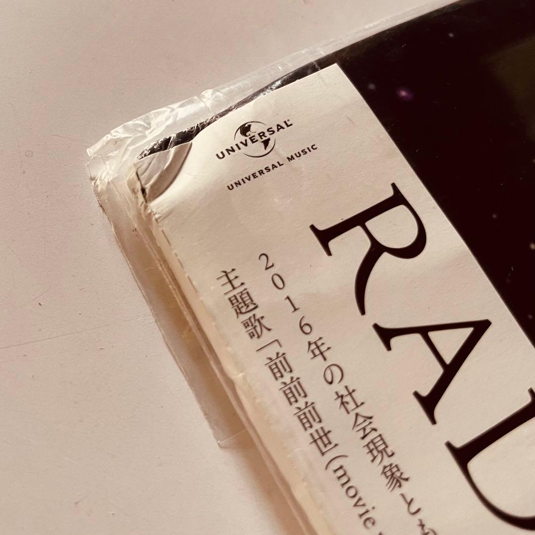 完全受注生産 限定盤『君の名は。』RADWIMPS アナログ盤 レコード