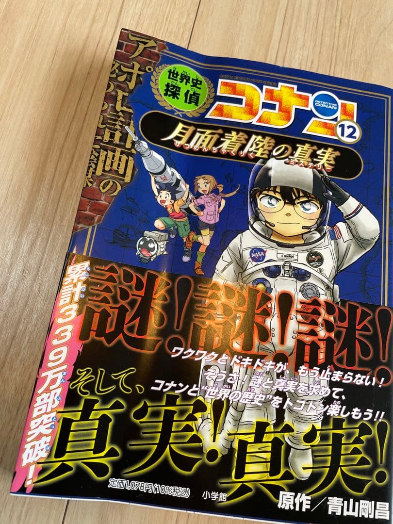 世界史探偵コナン　全12巻