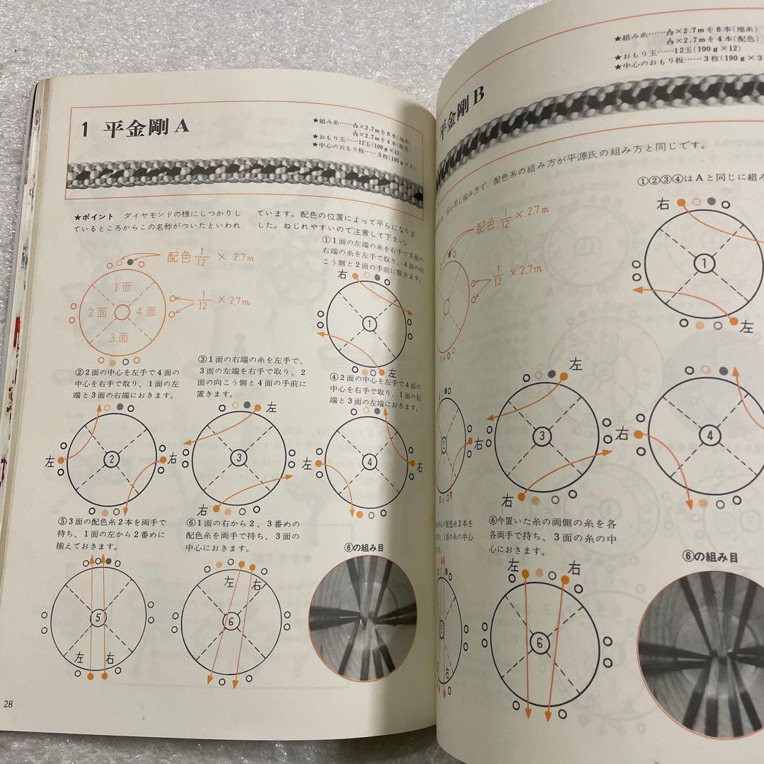 絵を見てわかる　くみひも　改訂版　くみひも教室＜専攻科～高等師範科過程＞