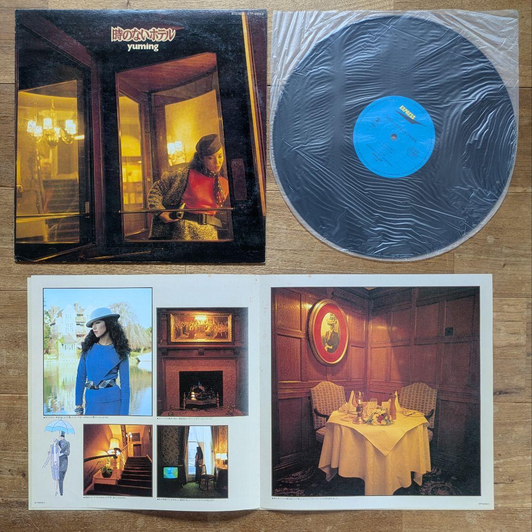 松任谷由実 荒井由実 ユーミン 16枚 セット シティポップ citypop