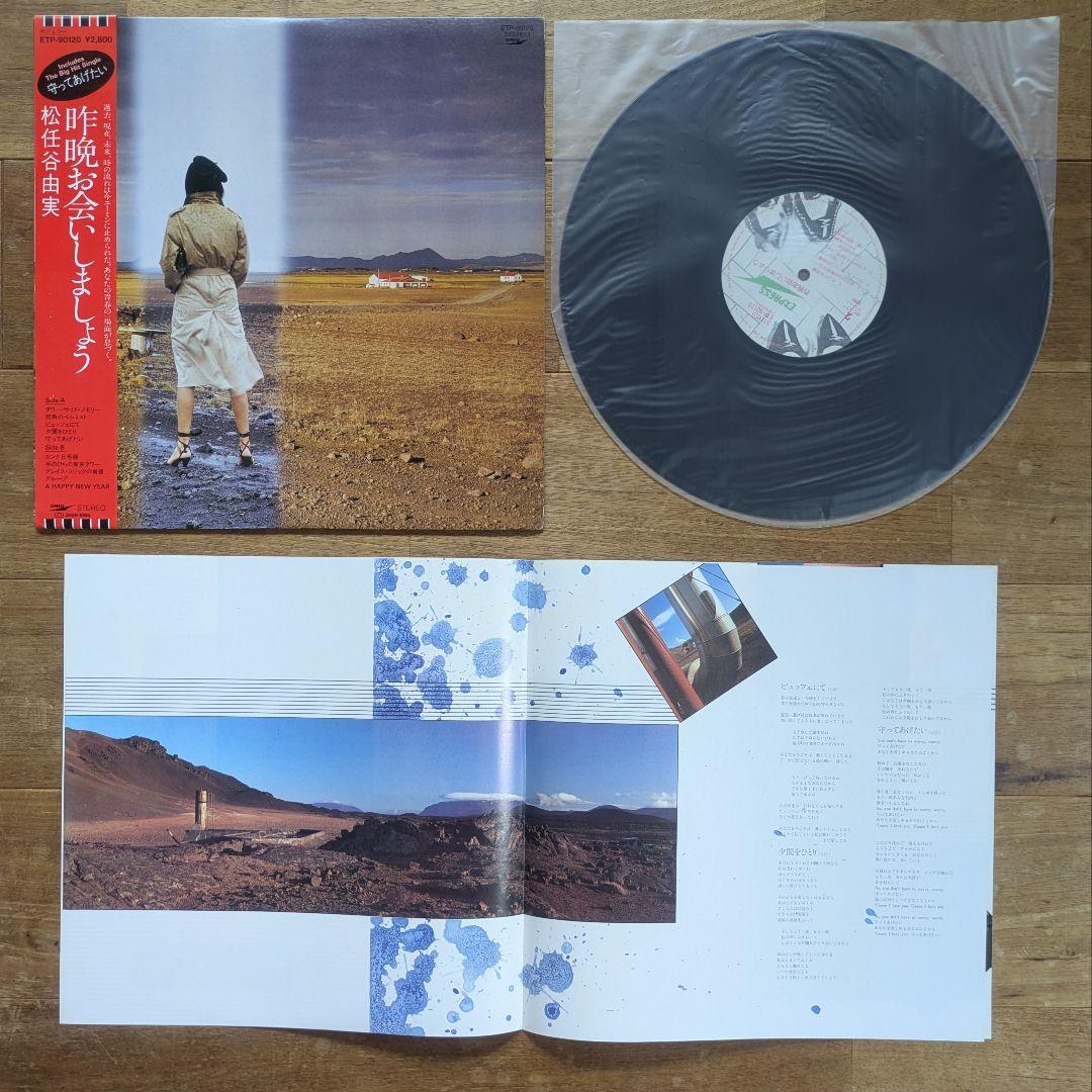 松任谷由実 荒井由実 ユーミン 16枚 セット シティポップ citypop