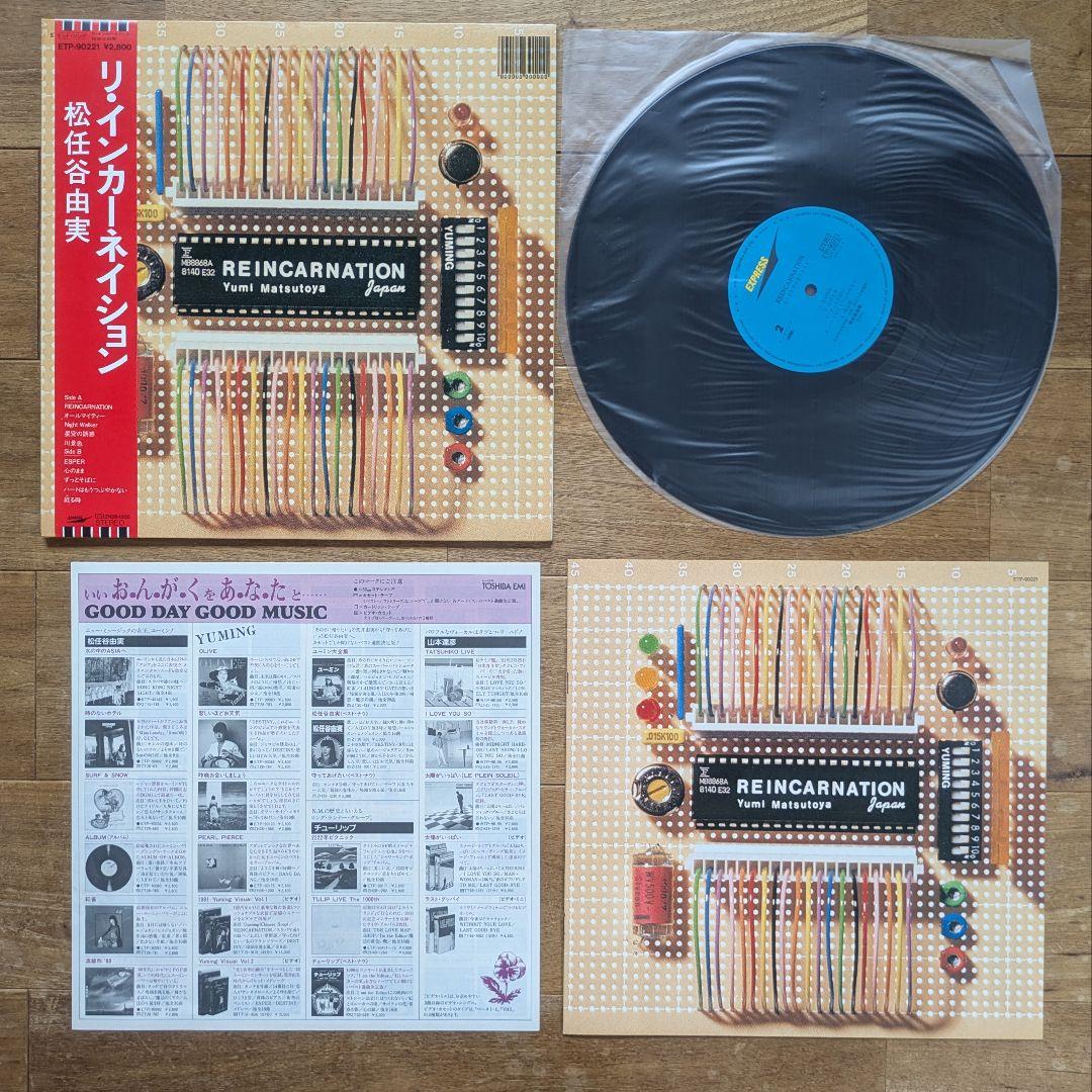 松任谷由実 荒井由実 ユーミン 16枚 セット シティポップ citypop