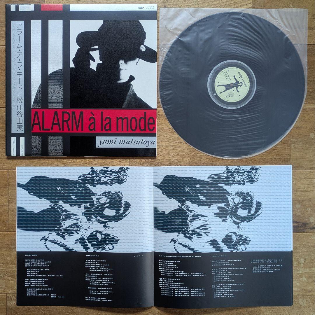 松任谷由実 荒井由実 ユーミン 16枚 セット シティポップ citypop