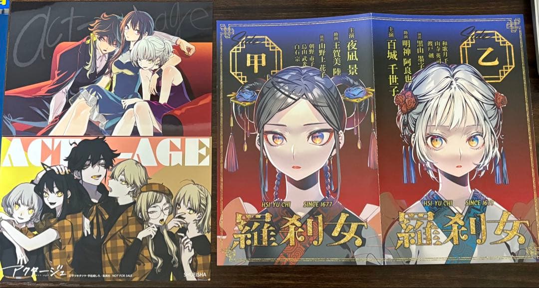 《初版帯付》アクタージュ×購入特典