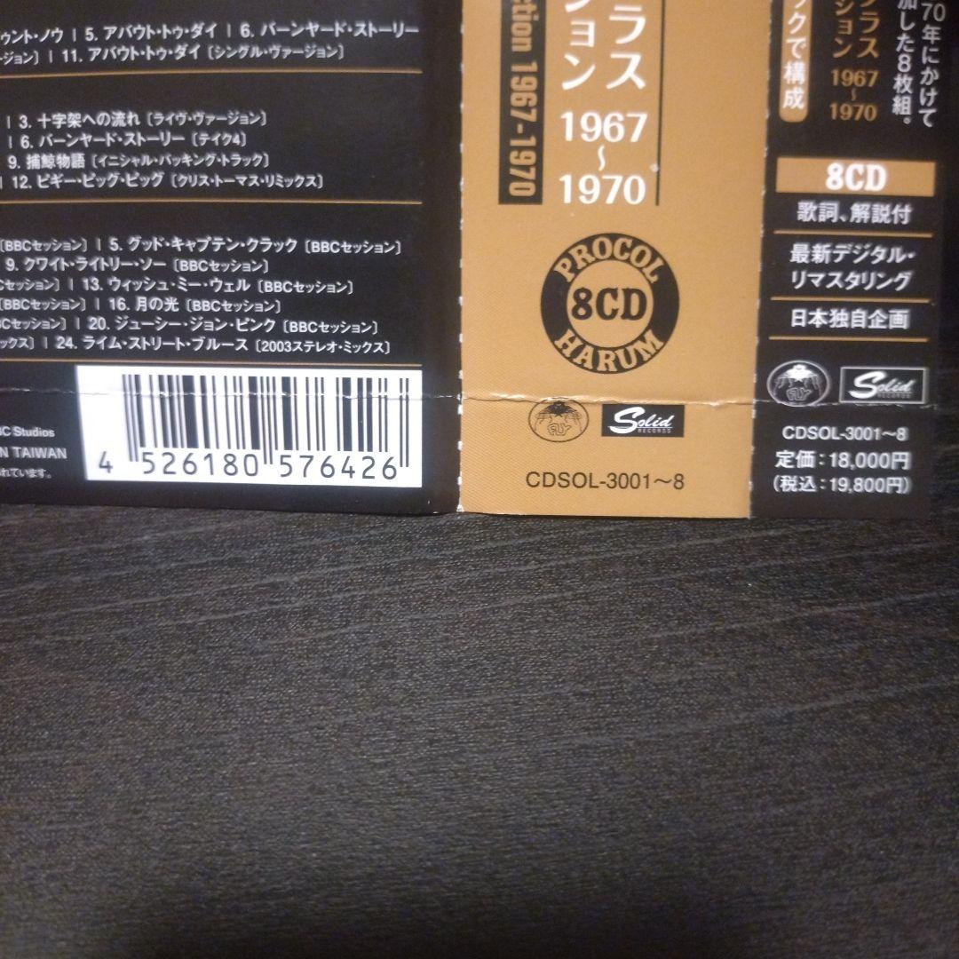 プロコル・ハルム / リーガル・ゾノフォン・イヤーズ 1967-1970