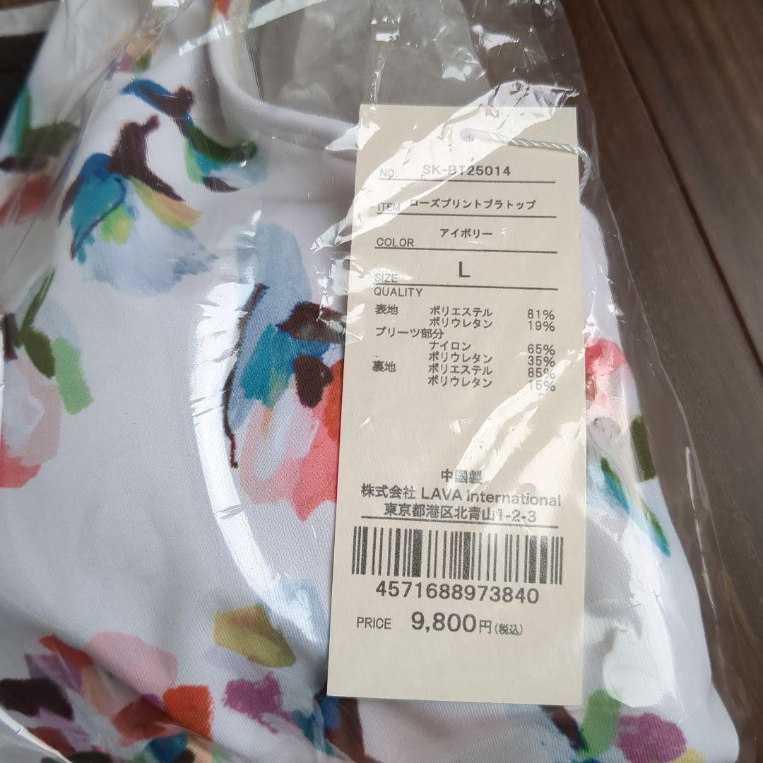 LAVA ローズプリントブラトップ Lサイズ アイボリー