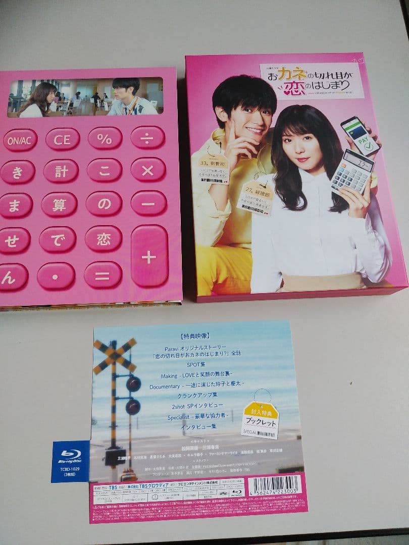 おカネの切れ目が恋のはじまり Blu-ray BOX〈3枚組〉