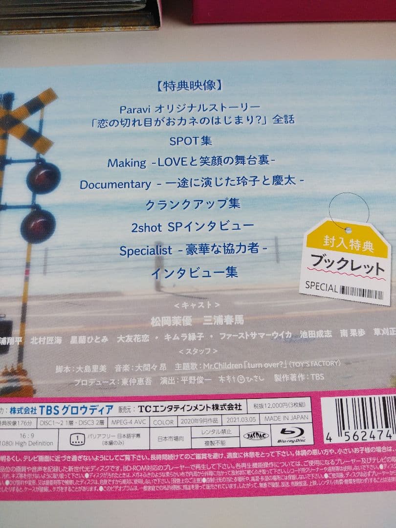 おカネの切れ目が恋のはじまり Blu-ray BOX〈3枚組〉
